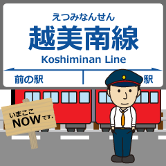 [LINEスタンプ] 越美南線in長谷川の毎日使う電車