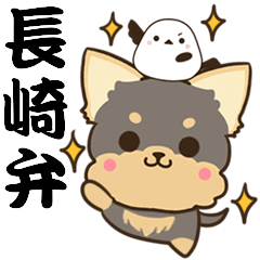 [LINEスタンプ] 長崎弁のヨークシャーテリアとシマエナガ