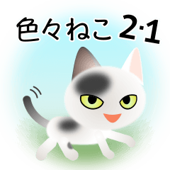 [LINEスタンプ] 色々な猫2-1 短毛-立ち耳-白に黒ぶち