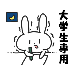 [LINEスタンプ] 大学生のばにーくん