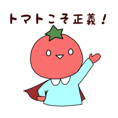 [LINEスタンプ] トマト星人降臨 2！
