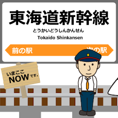 [LINEスタンプ] 東海道in新幹線の毎日使う動く電車