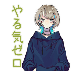 [LINEスタンプ] 無気力すぎるクールな女子