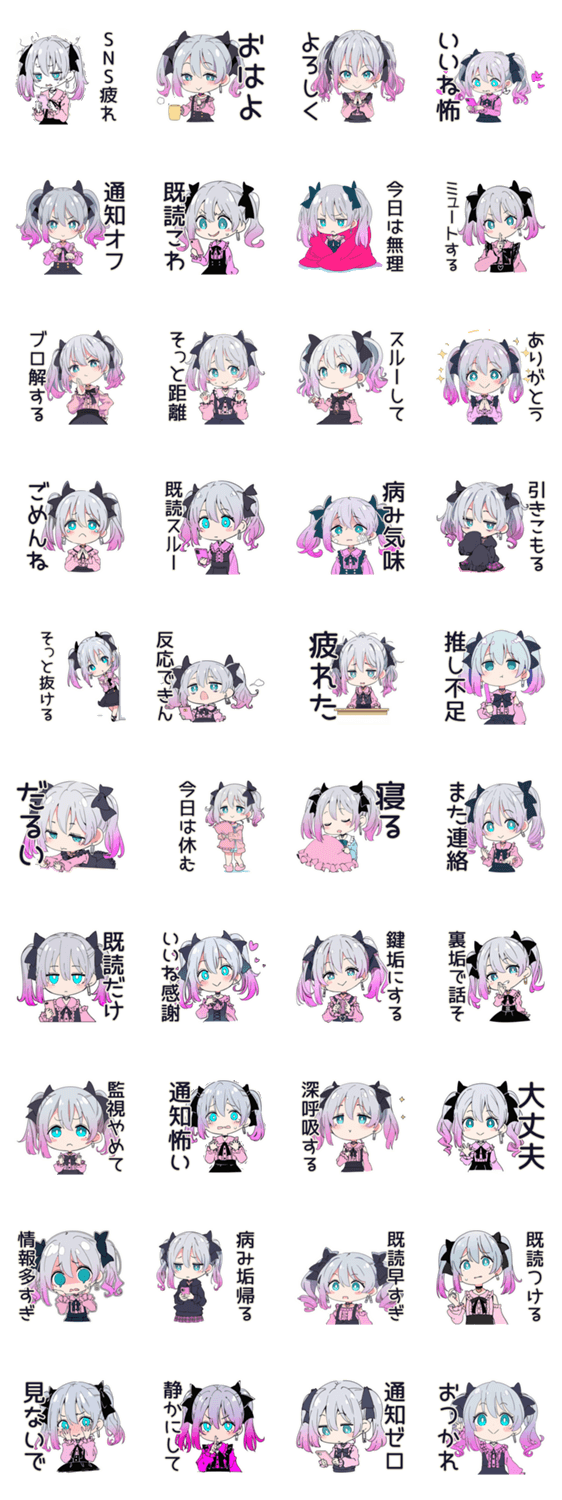 SNS疲れの地雷ちゃんのスタンプ詳細