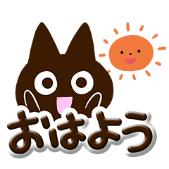 [LINEスタンプ] かわクロ【ぷっくり文字】