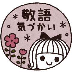 [LINEスタンプ] ＊シンプルな敬語スタンプ＊気づかい＊ 