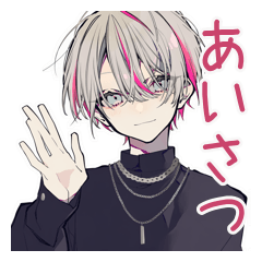 [LINEスタンプ] メンヘラ男子の毎日挨拶♡