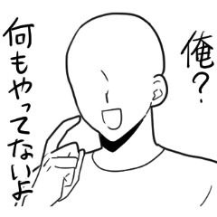 [LINEスタンプ] 日常で使いやすい、俺スタンプ