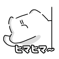 [LINEスタンプ] 時間を持て余す私に構わない理由などない