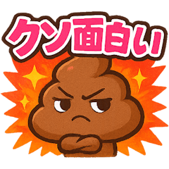 [LINEスタンプ] ぷりっと♡ツンデレうんこ