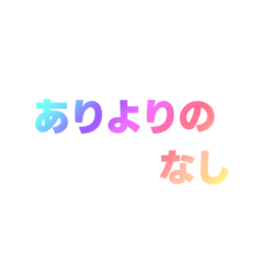 [LINEスタンプ] 01若者言葉 流行り言葉 虹色枠無し