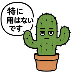 [LINEスタンプ] シュールな植物スタンプ〜鉢中のひとこと〜