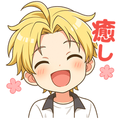 [LINEスタンプ] 可愛い金髪癒しショタずっと使えるスタンプ