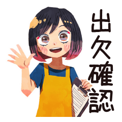 [LINEスタンプ] ママの出欠★持ち物スタンプ