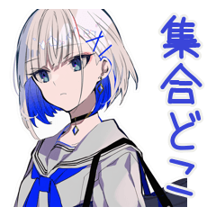 [LINEスタンプ] パンクセーラー女子★遠征集合確認