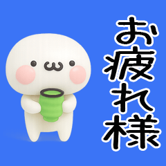 [LINEスタンプ] 無難に使える日常会話3D