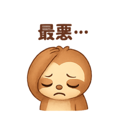 [LINEスタンプ] ネガティブなナマケモノのスタンプ