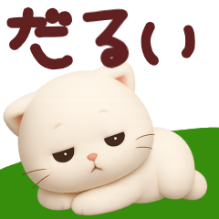 [LINEスタンプ] ネガティブなスコティッシュフォールド君