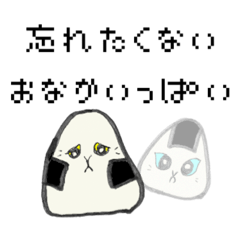 [LINEスタンプ] にぎりたて恋愛脳おにぎり