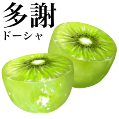 [LINEスタンプ] 完熟！ 大玉 キウイ 【台湾語】2