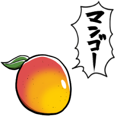 [LINEスタンプ] しゃべるマンゴー
