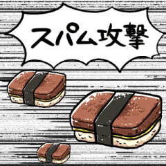 [LINEスタンプ] しゃべるスパム 
