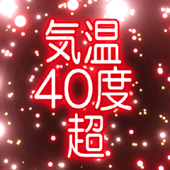 [LINEスタンプ] 花火とデカ文字「夏」