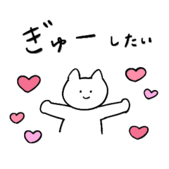 [LINEスタンプ] しろいねこと恋人に送る生活