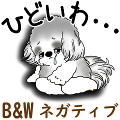 [LINEスタンプ] B＆W シーズー犬 「ネガティブ・いじけ虫」