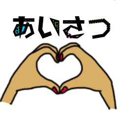 [LINEスタンプ] シンプルな挨拶スタンプ♡