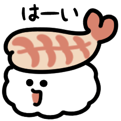 [LINEスタンプ] にっこりお寿司 動くスタンプ(文字付き) 