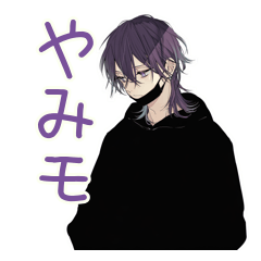 [LINEスタンプ] 病みモードな陰キャ男子★ひとりごと