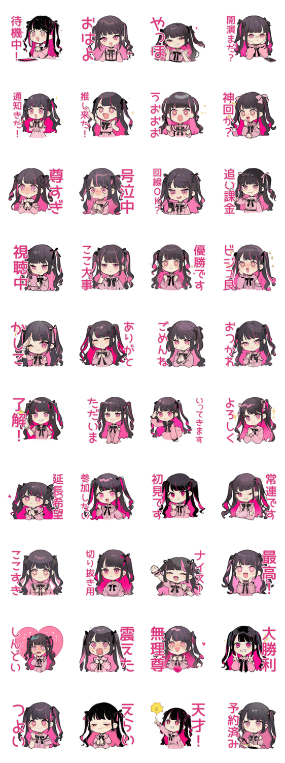 ちび量産型ちゃんの推し配信♡待機歓声のスタンプ詳細