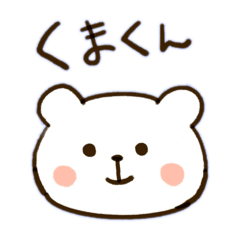 [LINEスタンプ] 彼氏に送るゆるしろくまスタンプ 