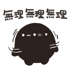 [LINEスタンプ] くろまるだんご（ネガティブ）