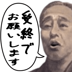 [LINEスタンプ] お札で使える連絡事項【夜職専用】