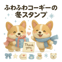 [LINEスタンプ] ふわふわコーギーの冬スタンプ 
