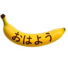 [LINEスタンプ] バナナメッセージ-日常1