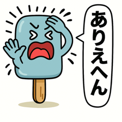 [LINEスタンプ] アイスキャンディの気持ち Vol.5