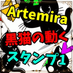 [LINEスタンプ] Artemira 黒猫の動くスタンプ 1