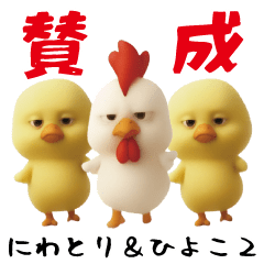 [LINEスタンプ] にわとり＆ひよこのおスタンプ2
