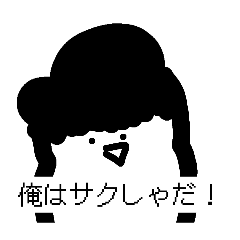 [LINEスタンプ] まっちゃんこと松尾サクしゃ，1