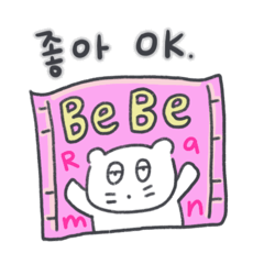 [LINEスタンプ] 旅人ベベニャン (韓国語 - 英語) 3 