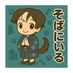 [LINEスタンプ] 干支童子 戌の寄り添い帖