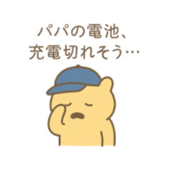 [LINEスタンプ] お疲れがたまってる休日のゆるたぷパパさん