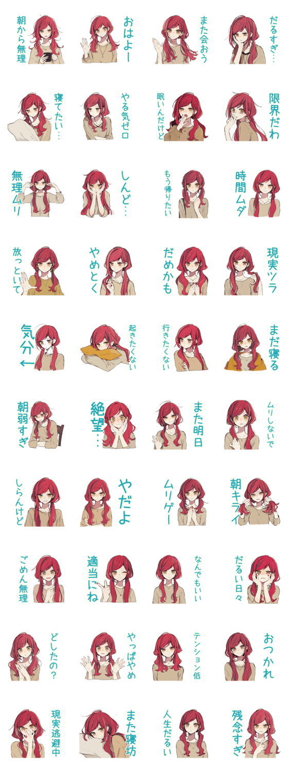 朝のネガティブ★普段着赤髪女子のスタンプ詳細