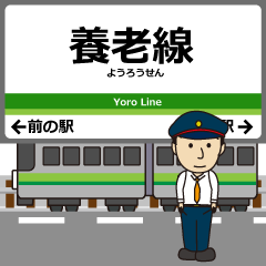 [LINEスタンプ] 養老線in三重の毎日使う電車