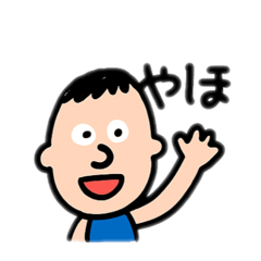 [LINEスタンプ] 普通の男の子の人 日本語