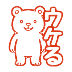[LINEスタンプ] 消しハンくま