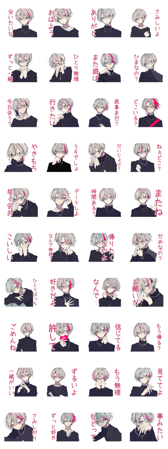 メンヘラ男子のデート誘い♡のスタンプ詳細